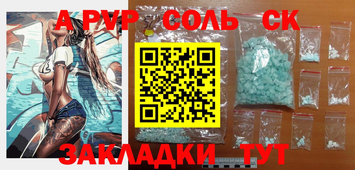 Alpha PVP кристаллы  А ПВП VHQ  Асино  Alpha PVP СК КРИС 