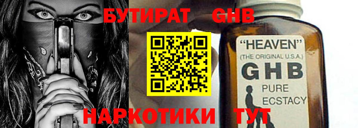 Бутират жидкий экстази  БУТИРАТ  Асино 