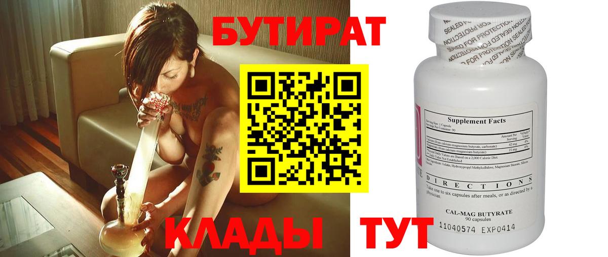 Асино  Бутират 1.4BDO  Вход с VPN 
