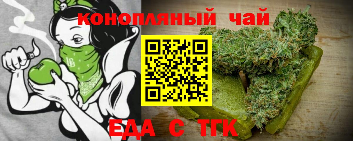 Асино  Печенье с ТГК конопля  Вход с VPN 