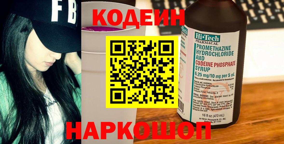 Кодеин напиток Lean (лин)  Кодеин напиток Lean (лин)  Асино 
