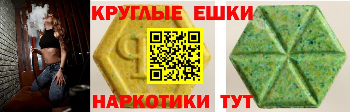 Асино  Экстази  Ecstasy круглые  Вход с VPN  Ecstasy таблы 