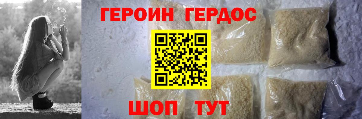 ГЕРОИН герыч  Вход с VPN  ГЕРОИН  Асино 