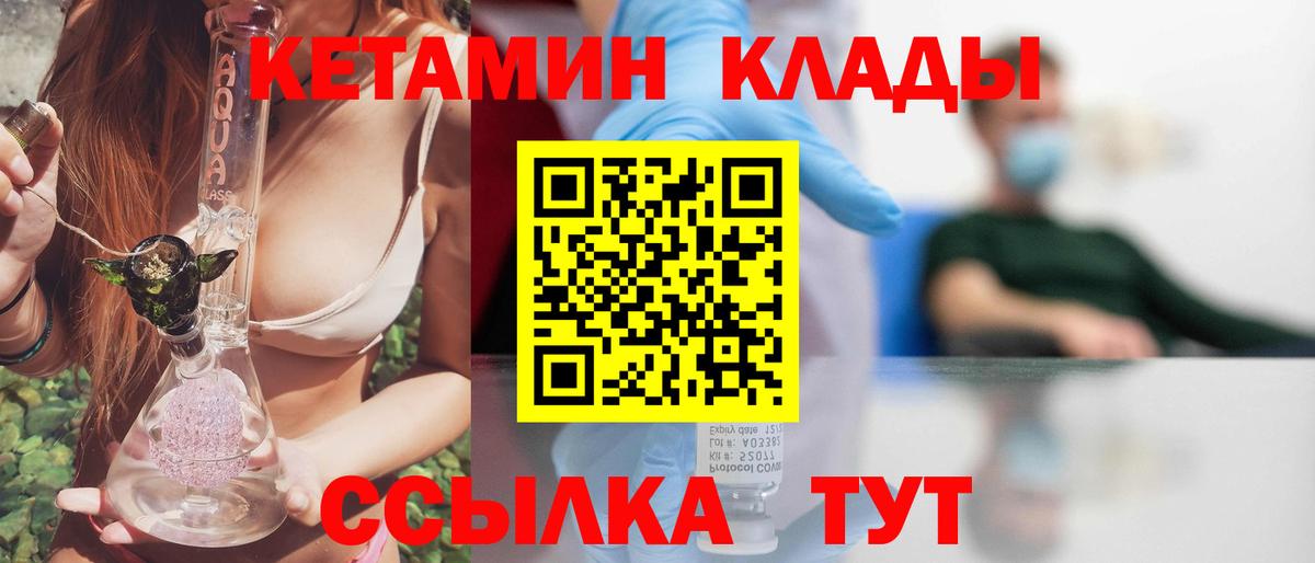 КЕТАМИН VHQ Асино