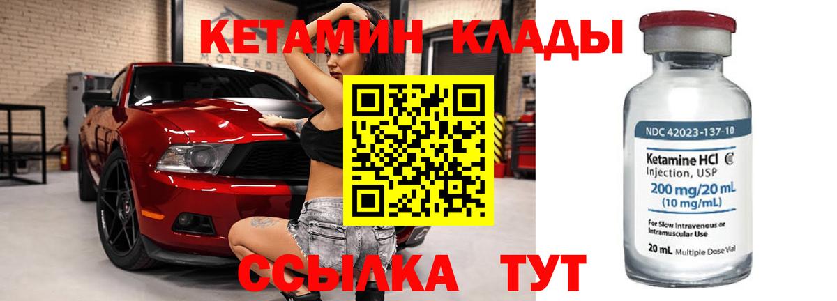 КЕТАМИН ketamine  Асино 