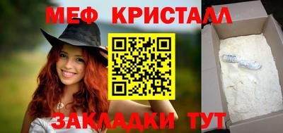 мяу мяу кристалл Балахна