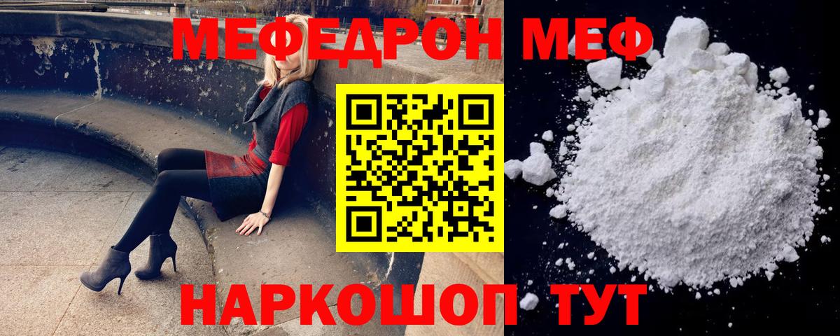 Меф мяу мяу кристаллы Асино