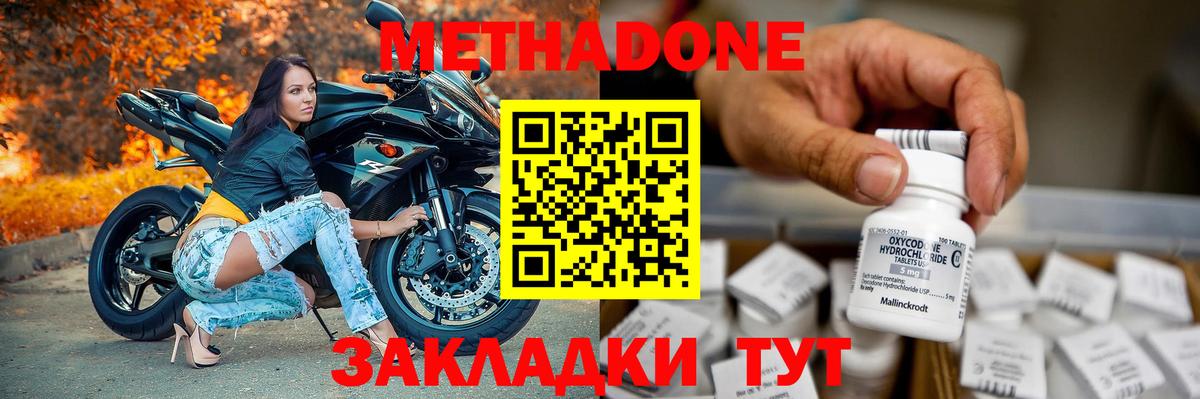 Метадон methadone  Вход с VPN  Асино  МЕТАДОН кристалл 