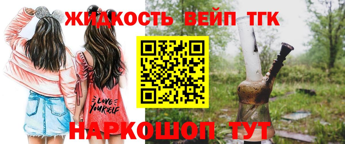 Дистиллят ТГК вейп с тгк Асино
