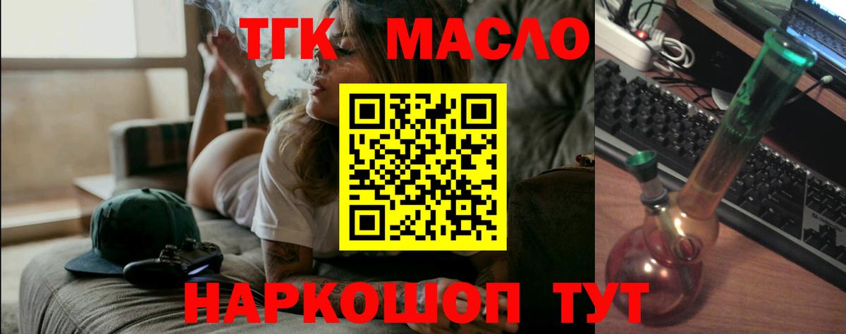 ТГК THC oil  Вход с VPN  Асино 
